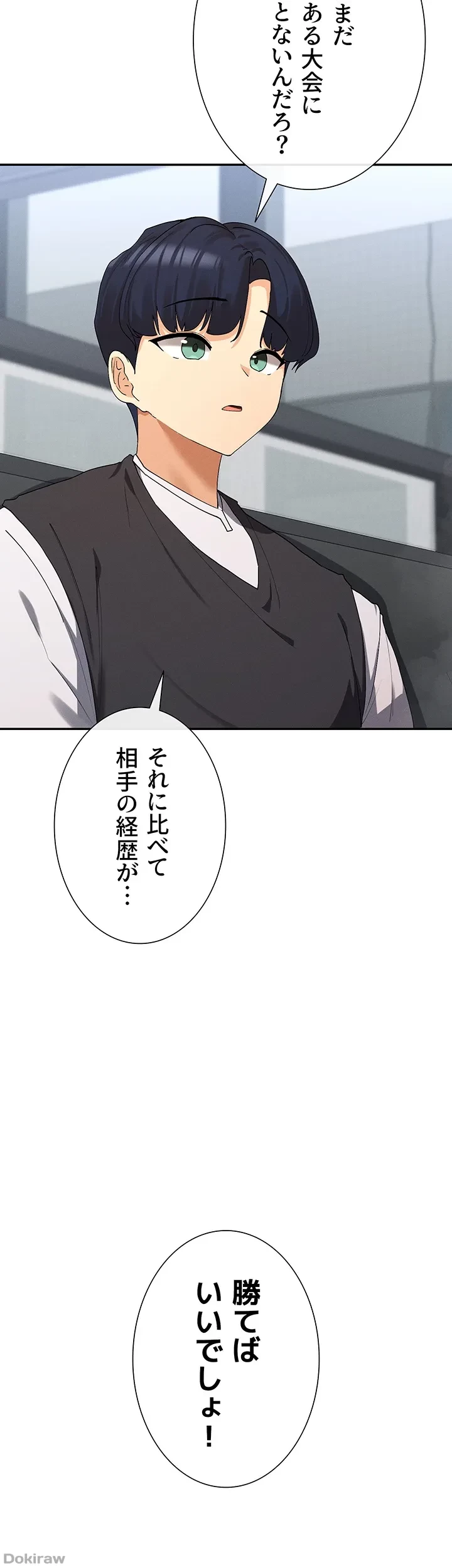 俺たちのラブコメはエロ漫画より激しく!? 第12話 - 44