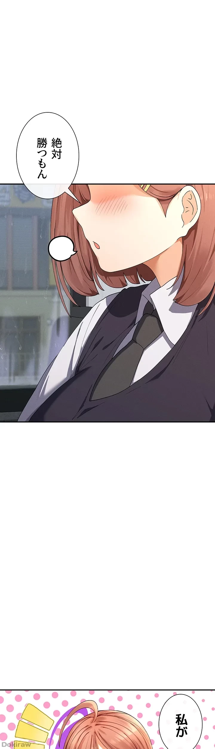 俺たちのラブコメはエロ漫画より激しく!? 第13話 - 1