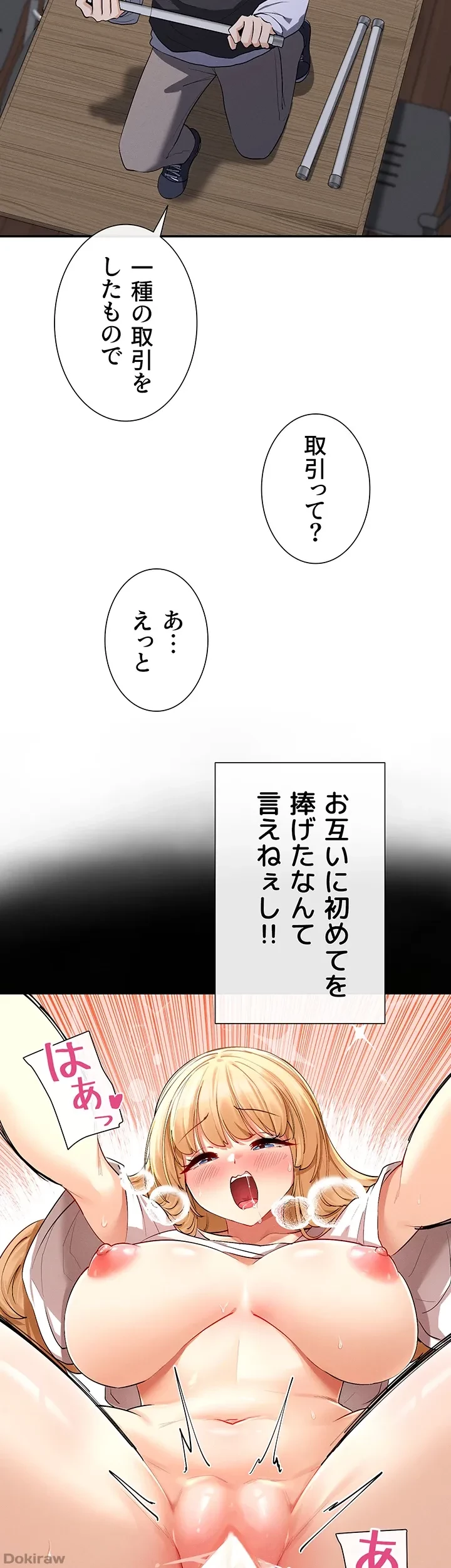 俺たちのラブコメはエロ漫画より激しく!? 第13話 - 7