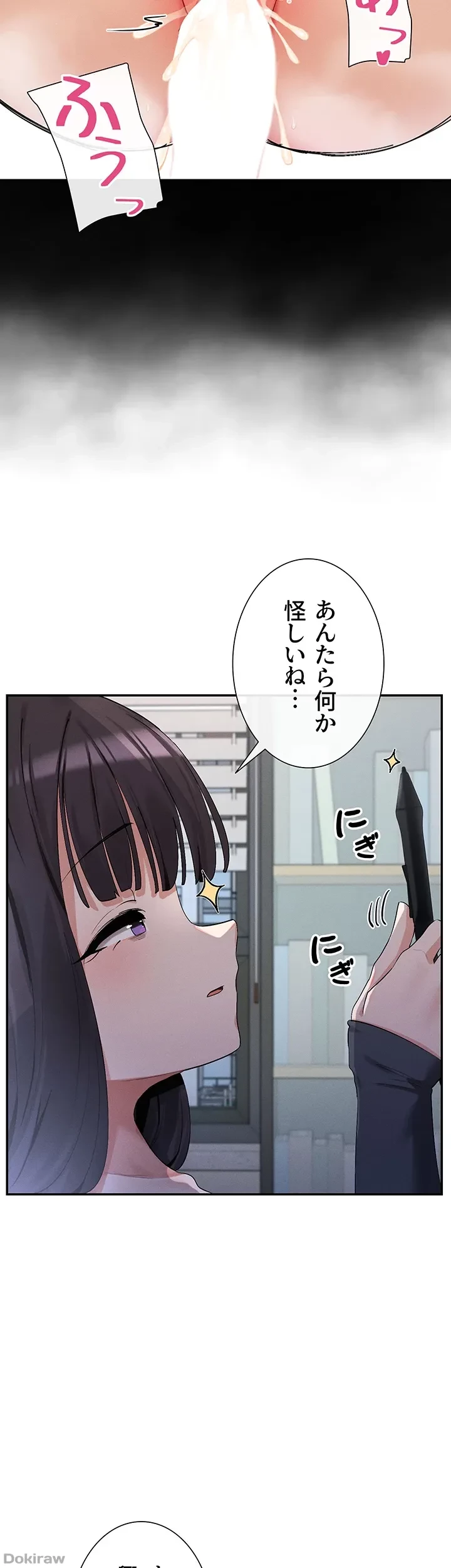 俺たちのラブコメはエロ漫画より激しく!? 第13話 - 8