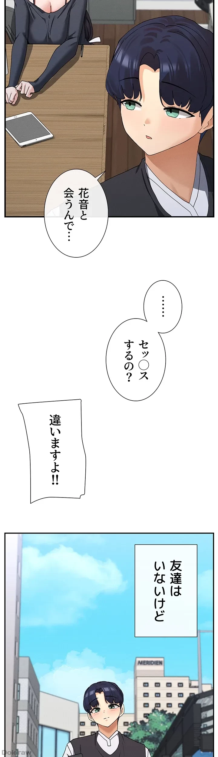 俺たちのラブコメはエロ漫画より激しく!? 第13話 - 17