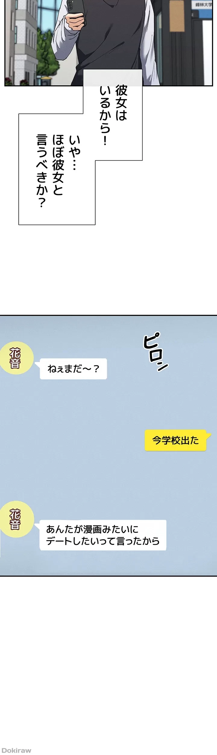 俺たちのラブコメはエロ漫画より激しく!? 第13話 - 18