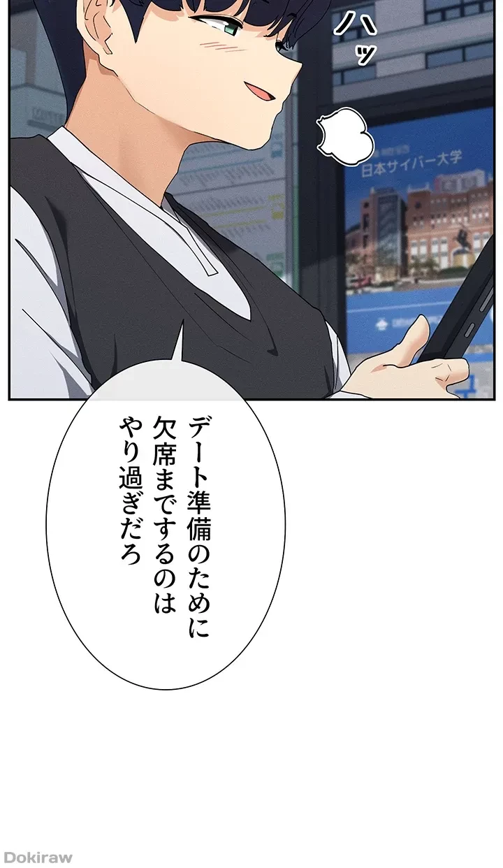 俺たちのラブコメはエロ漫画より激しく!? 第13話 - 20