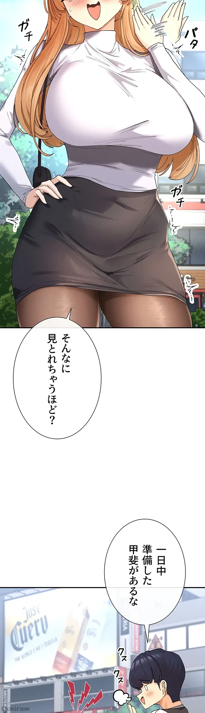 俺たちのラブコメはエロ漫画より激しく!? 第13話 - 27