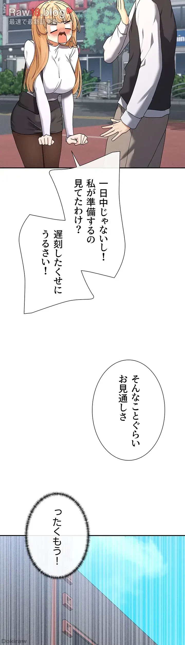 俺たちのラブコメはエロ漫画より激しく!? 第13話 - 28
