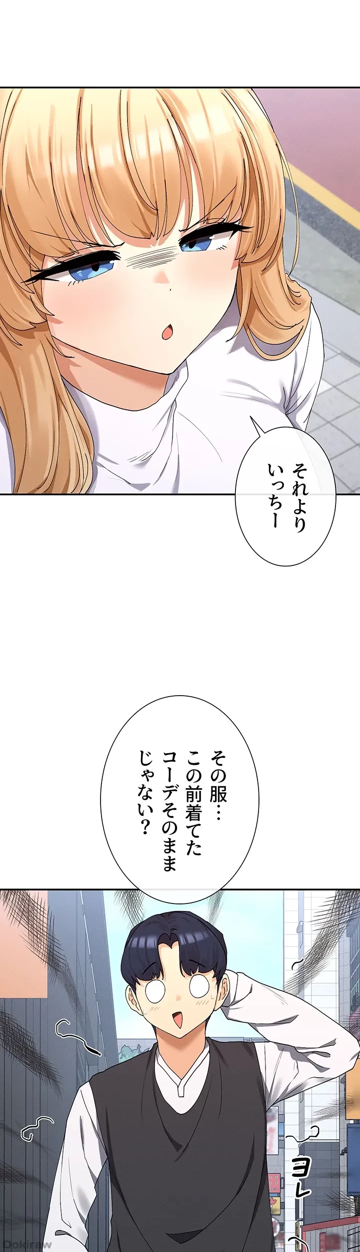 俺たちのラブコメはエロ漫画より激しく!? 第13話 - 31
