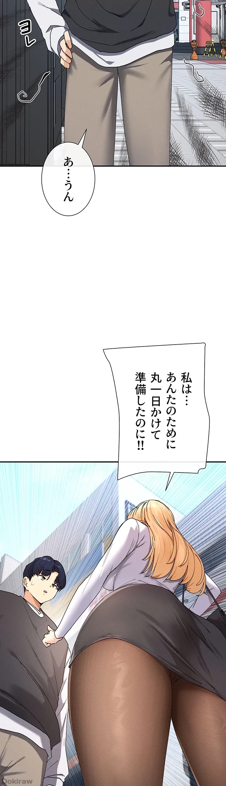 俺たちのラブコメはエロ漫画より激しく!? 第13話 - 32