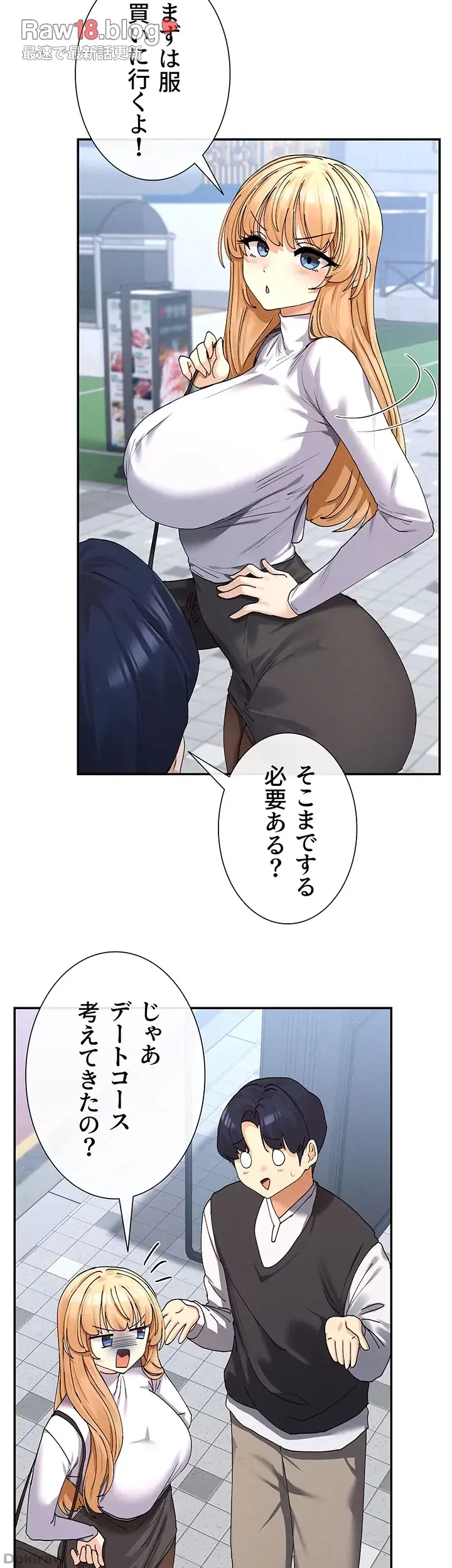 俺たちのラブコメはエロ漫画より激しく!? 第13話 - 34