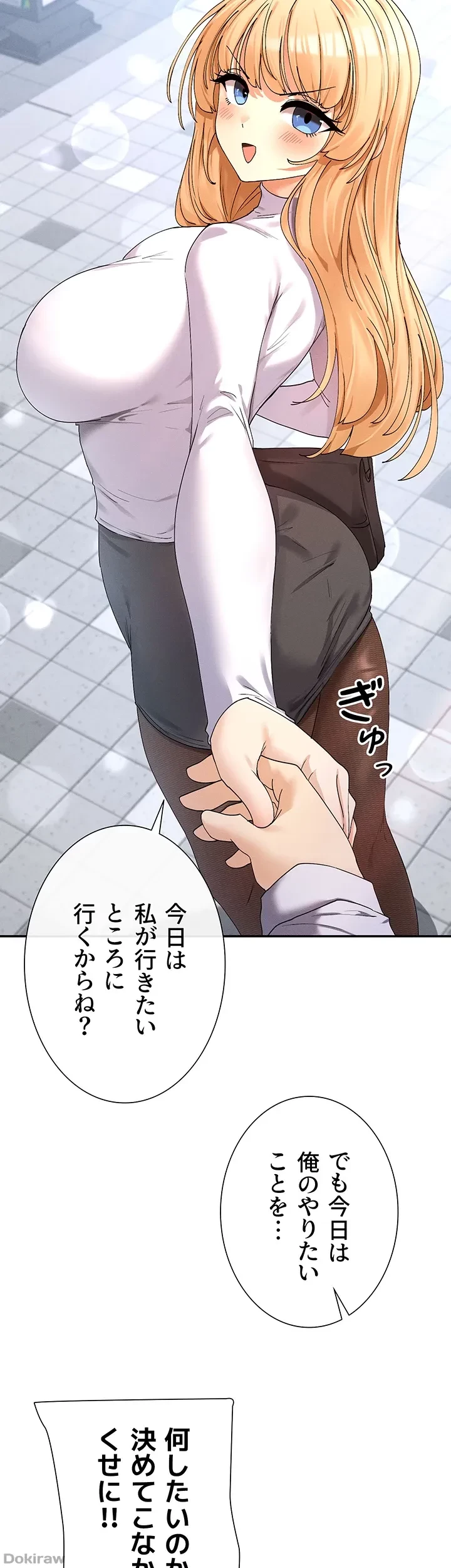 俺たちのラブコメはエロ漫画より激しく!? 第13話 - 37