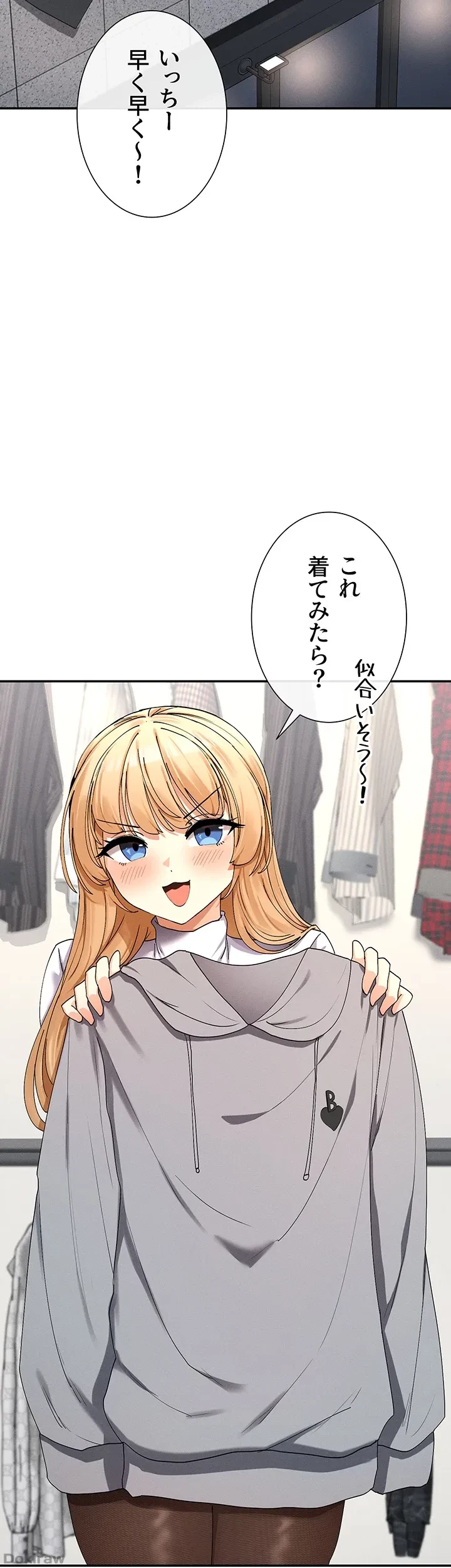 俺たちのラブコメはエロ漫画より激しく!? 第13話 - 39
