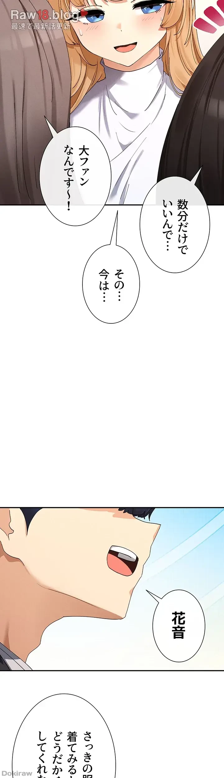 俺たちのラブコメはエロ漫画より激しく!? 第13話 - 47