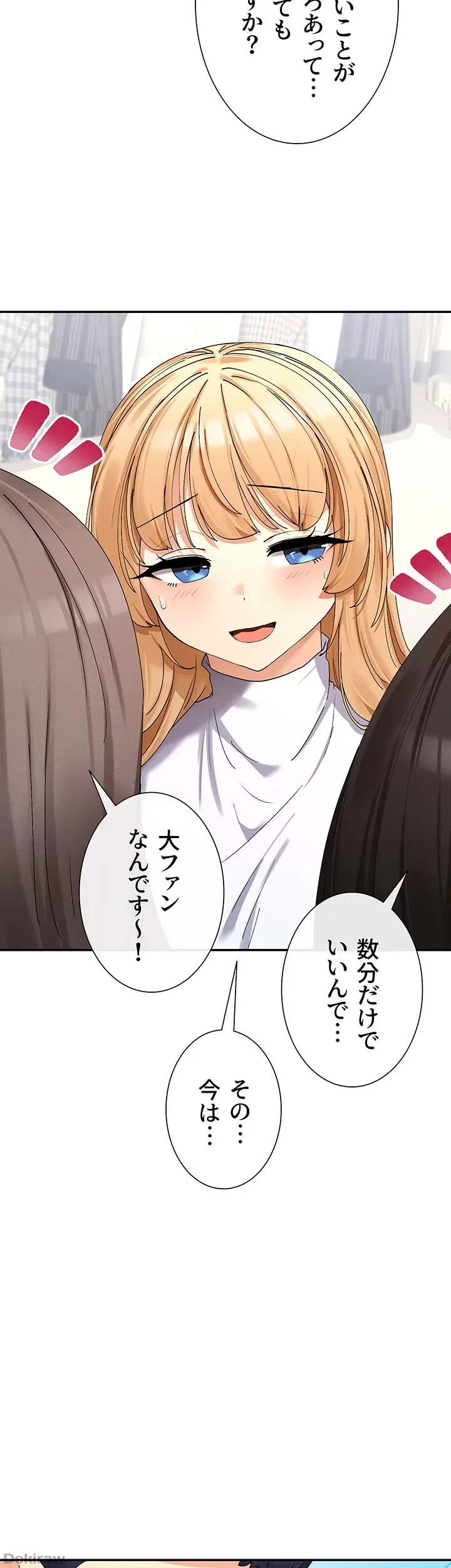 俺たちのラブコメはエロ漫画より激しく!? 第14話 - 2