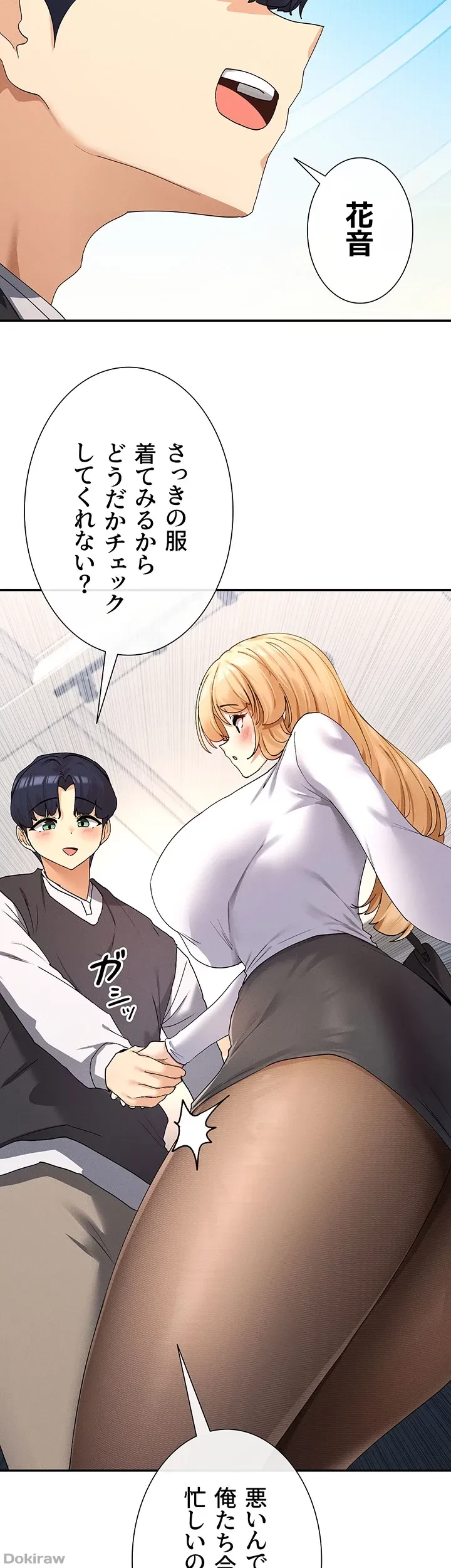 俺たちのラブコメはエロ漫画より激しく!? 第14話 - 3