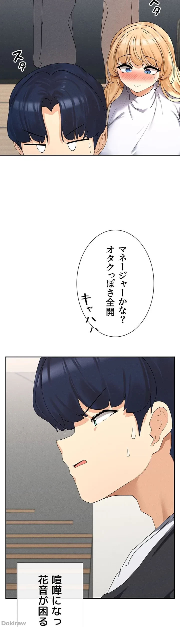 俺たちのラブコメはエロ漫画より激しく!? 第14話 - 6