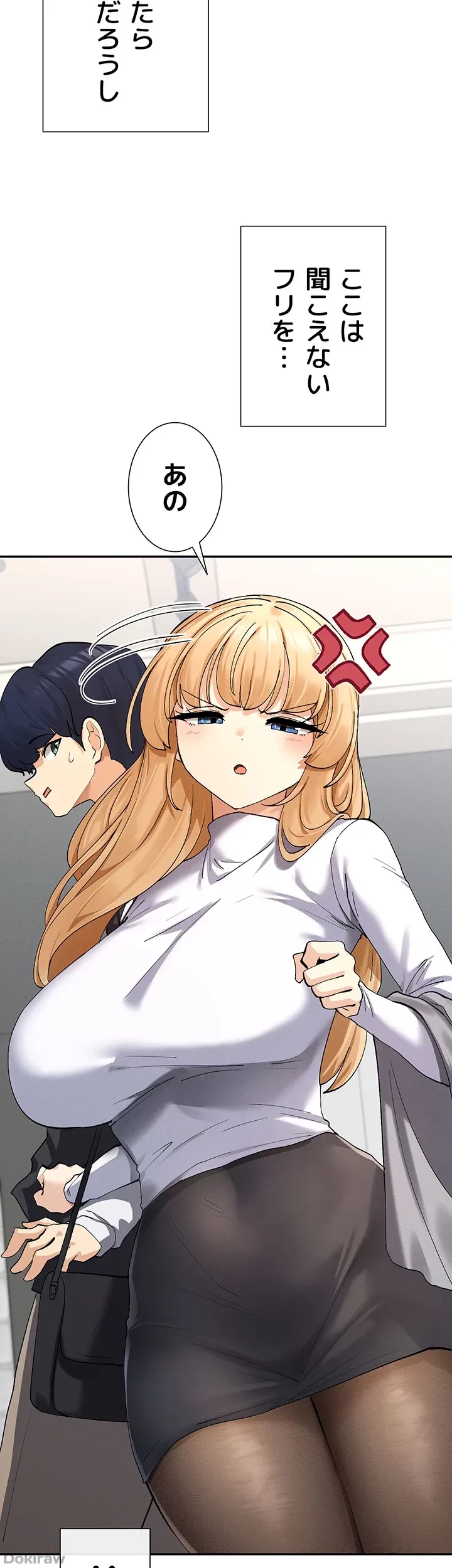 俺たちのラブコメはエロ漫画より激しく!? 第14話 - 7