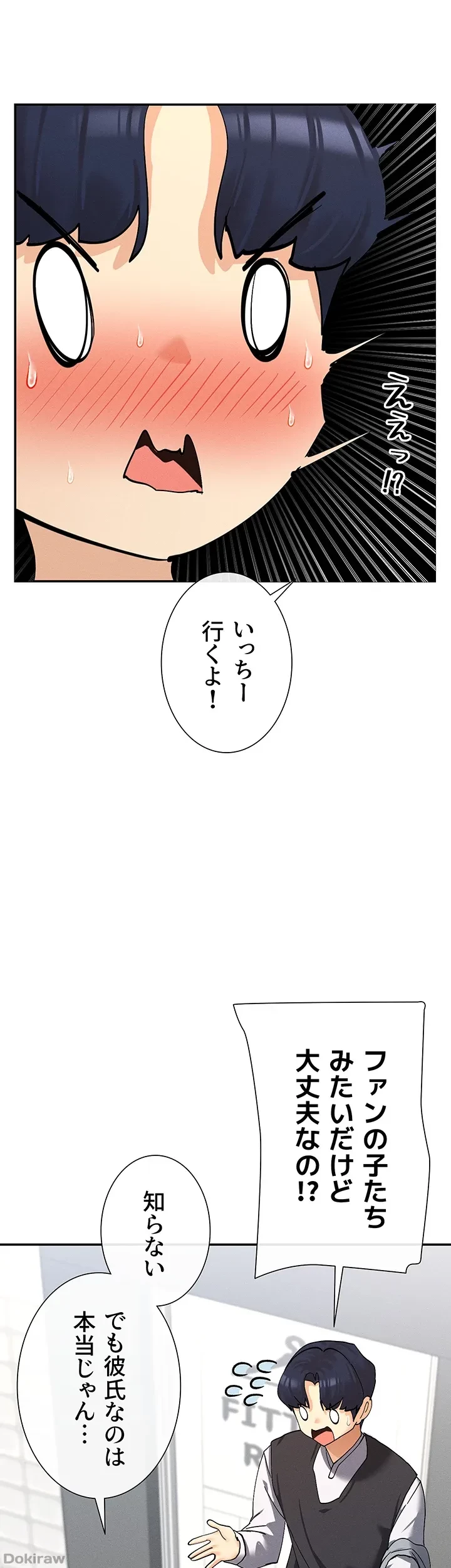 俺たちのラブコメはエロ漫画より激しく!? 第14話 - 11