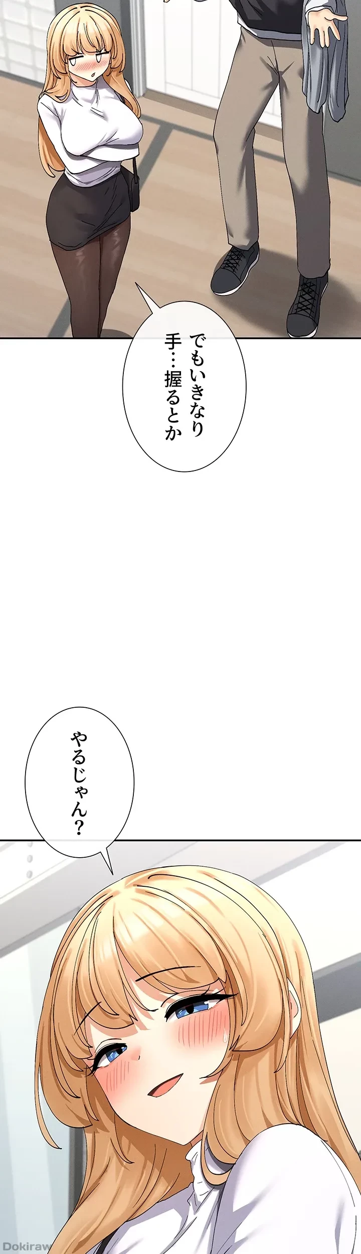 俺たちのラブコメはエロ漫画より激しく!? 第14話 - 12
