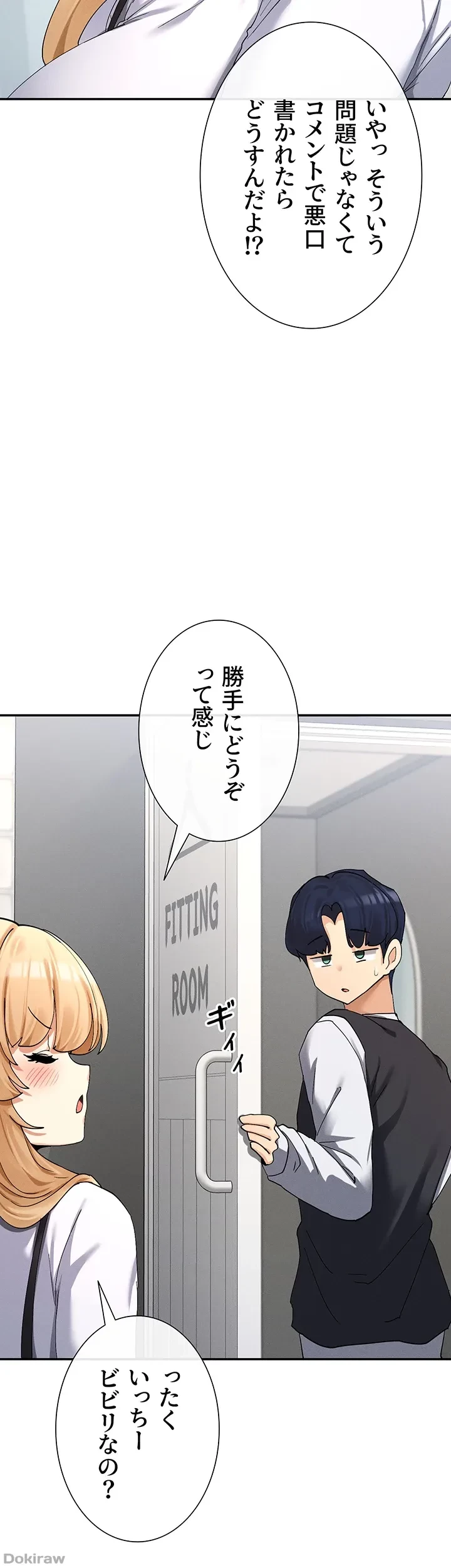 俺たちのラブコメはエロ漫画より激しく!? 第14話 - 13