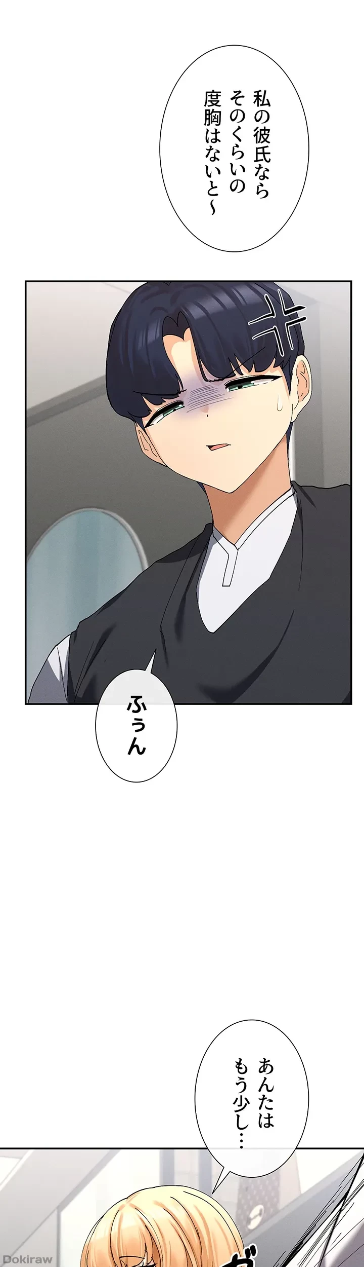 俺たちのラブコメはエロ漫画より激しく!? 第14話 - 14