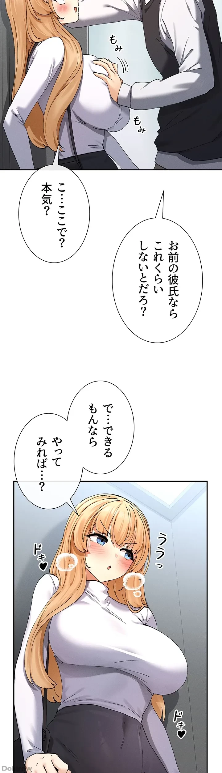 俺たちのラブコメはエロ漫画より激しく!? 第14話 - 20