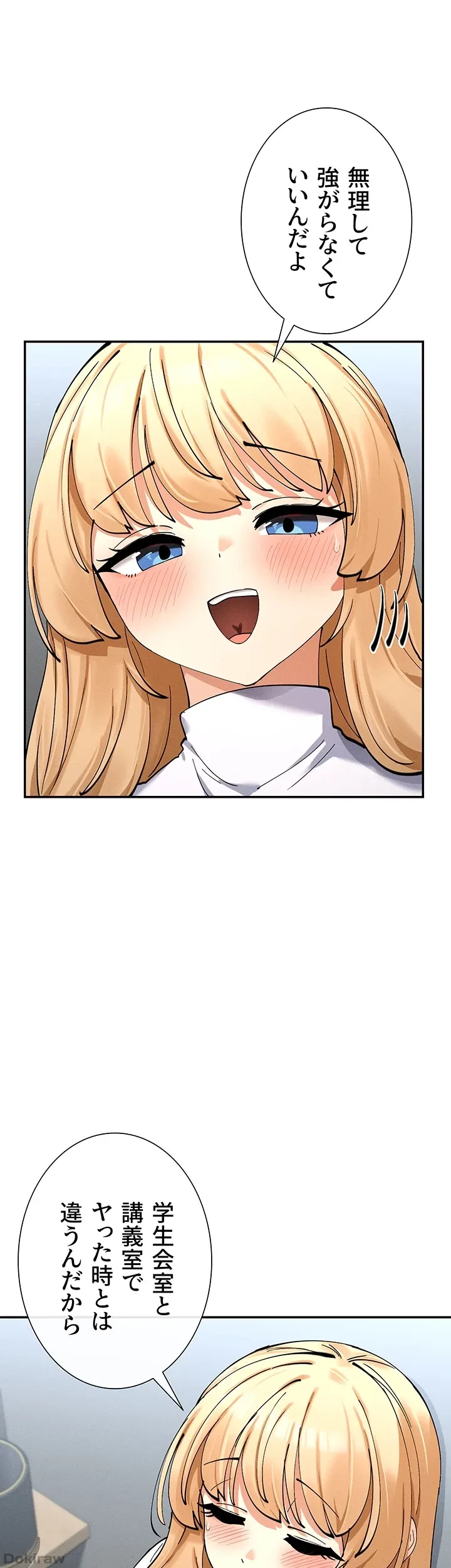 俺たちのラブコメはエロ漫画より激しく!? 第14話 - 23