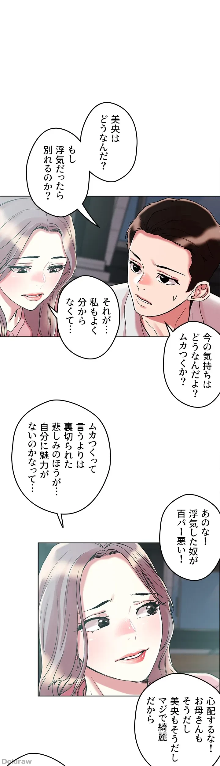 セッ◯ススキャン ー最大多数の女を落とす攻略法ー 第66話 - 1