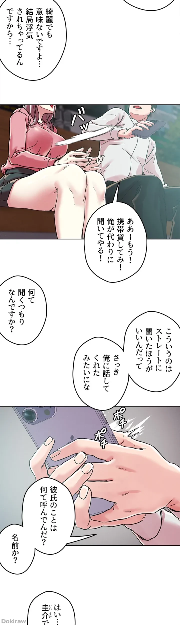 セッ◯ススキャン ー最大多数の女を落とす攻略法ー 第66話 - 2