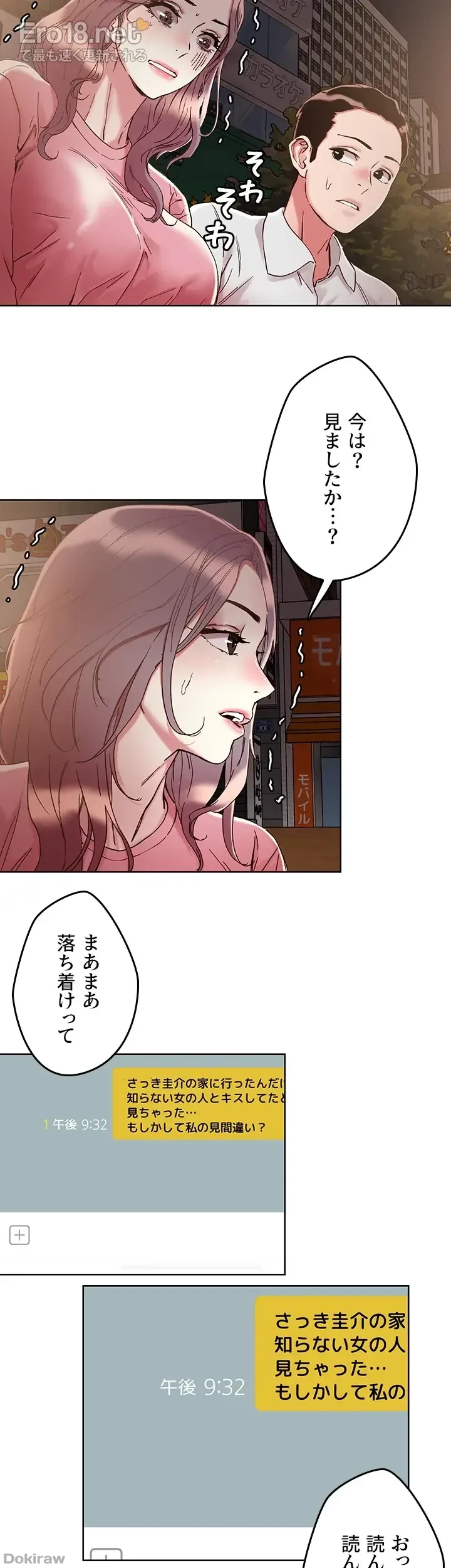 セッ◯ススキャン ー最大多数の女を落とす攻略法ー 第66話 - 7