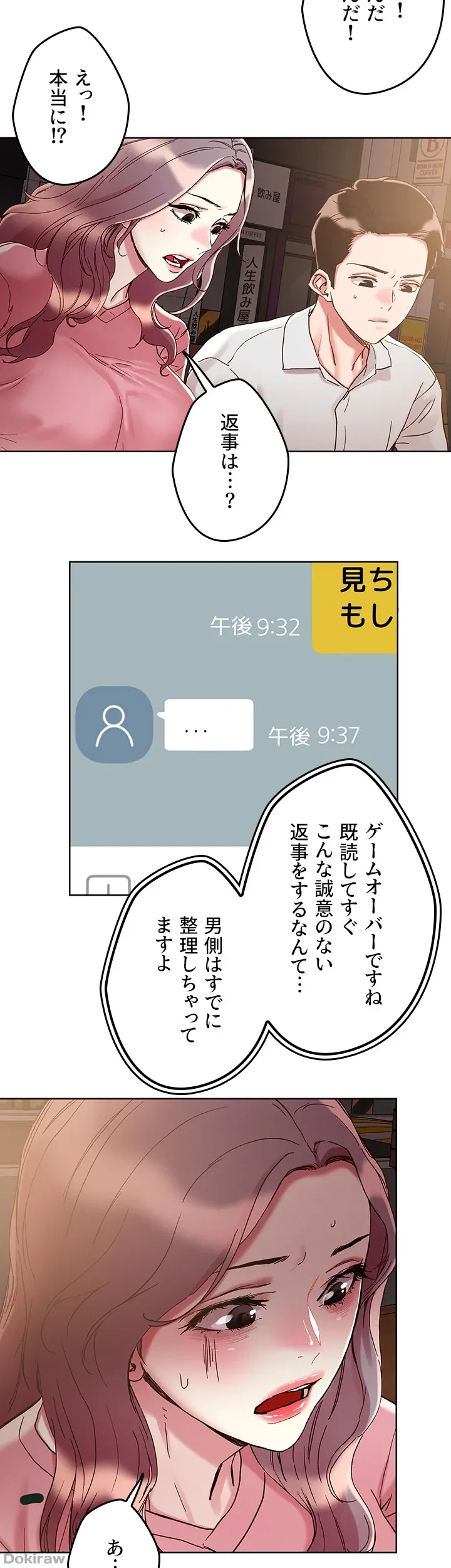 セッ◯ススキャン ー最大多数の女を落とす攻略法ー 第66話 - 8