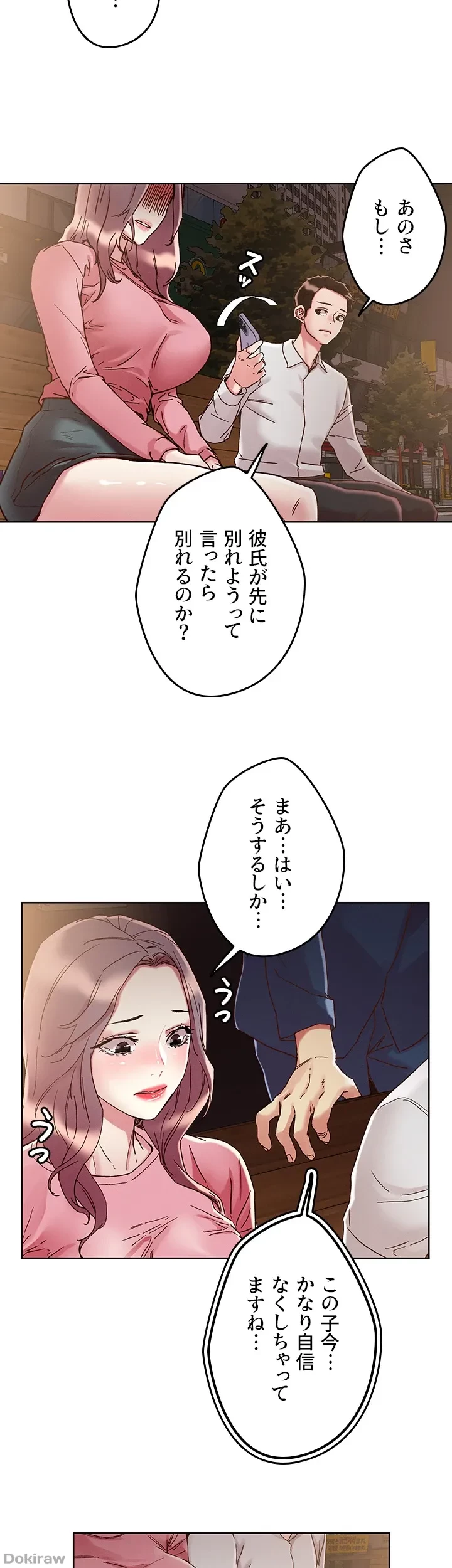 セッ◯ススキャン ー最大多数の女を落とす攻略法ー 第66話 - 9