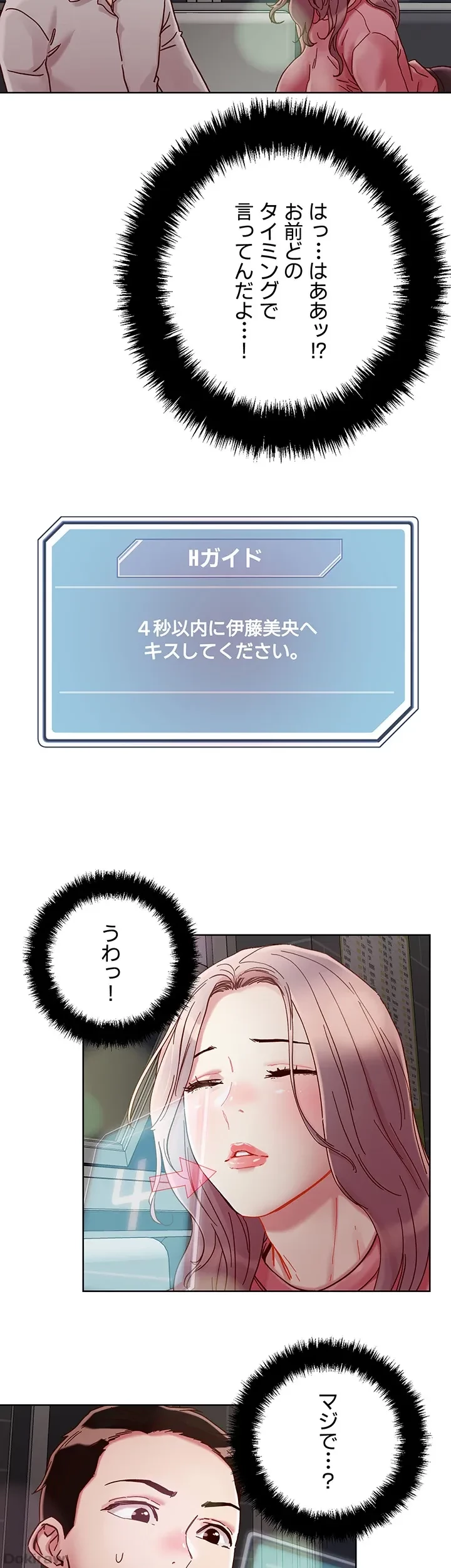 セッ◯ススキャン ー最大多数の女を落とす攻略法ー 第66話 - 30