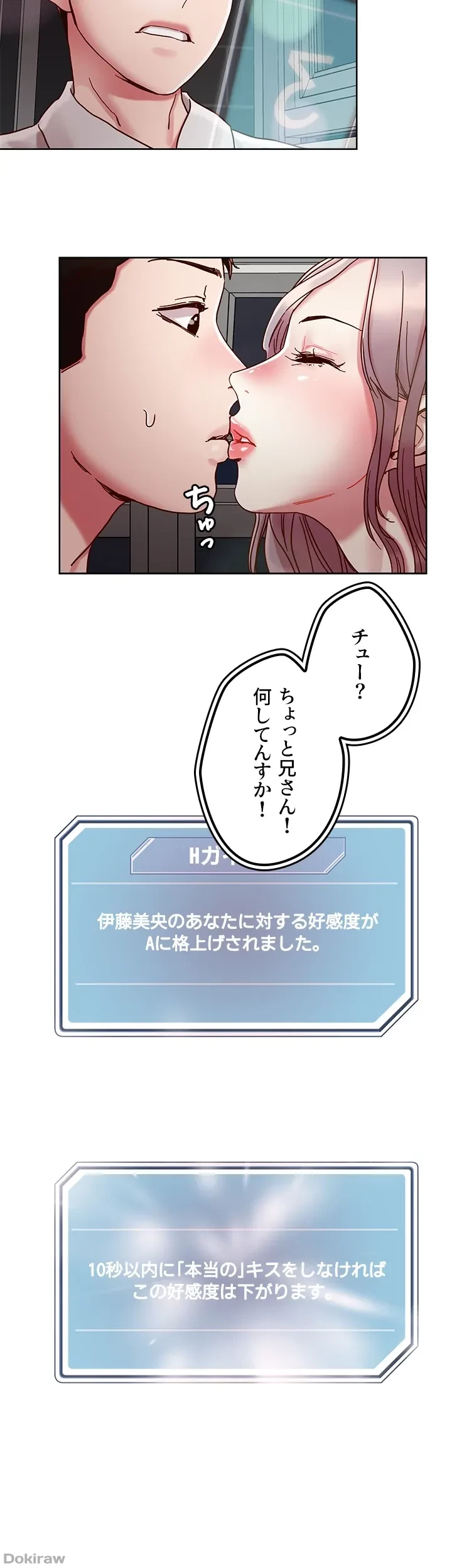 セッ◯ススキャン ー最大多数の女を落とす攻略法ー 第66話 - 31