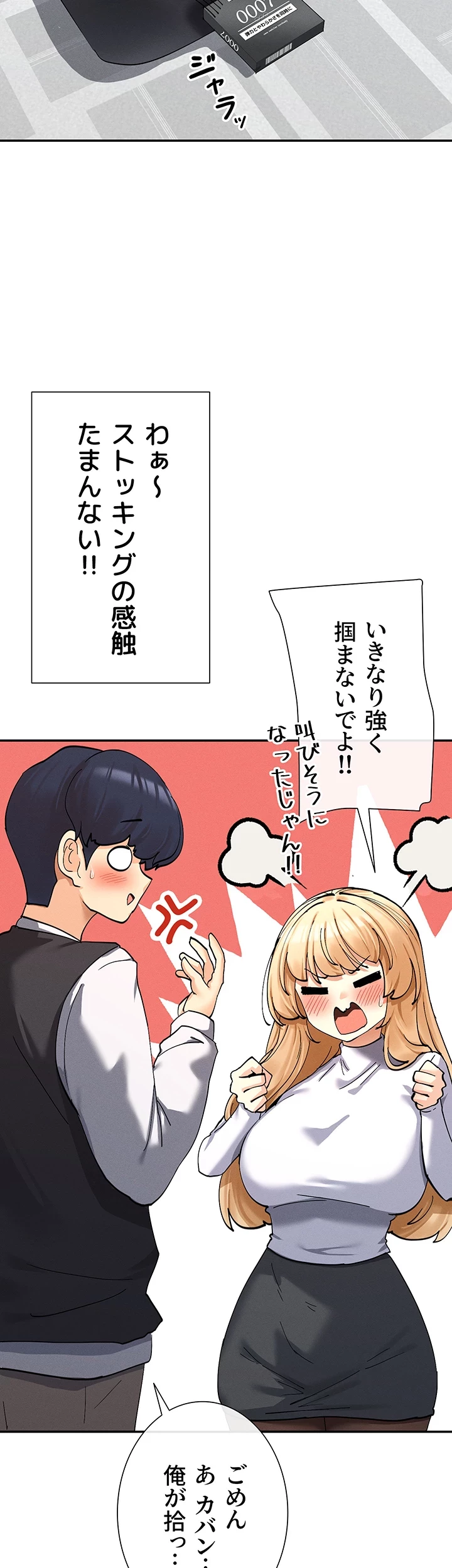 俺たちのラブコメはエロ漫画より激しく!? 第15話 - 3