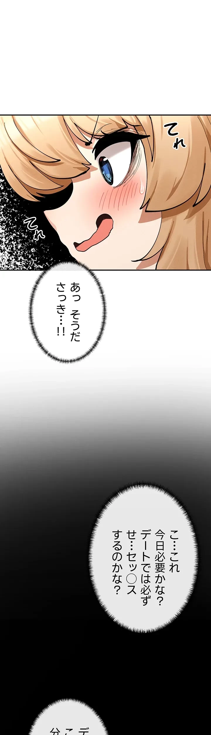 俺たちのラブコメはエロ漫画より激しく!? 第15話 - 6