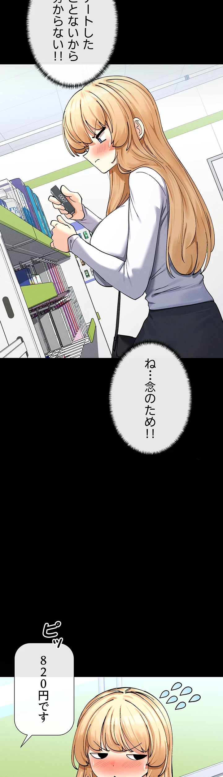 俺たちのラブコメはエロ漫画より激しく!? 第15話 - 7
