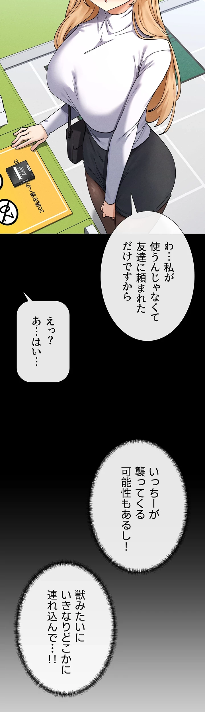 俺たちのラブコメはエロ漫画より激しく!? 第15話 - 8