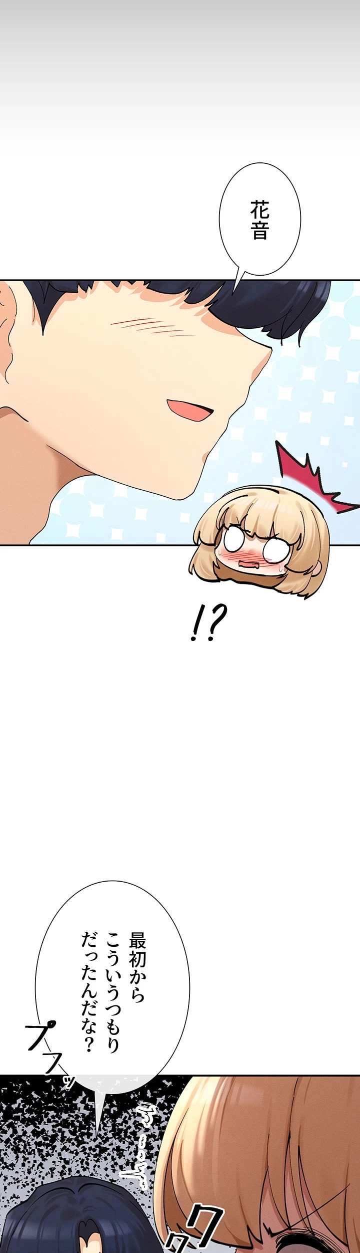 俺たちのラブコメはエロ漫画より激しく!? 第15話 - 9