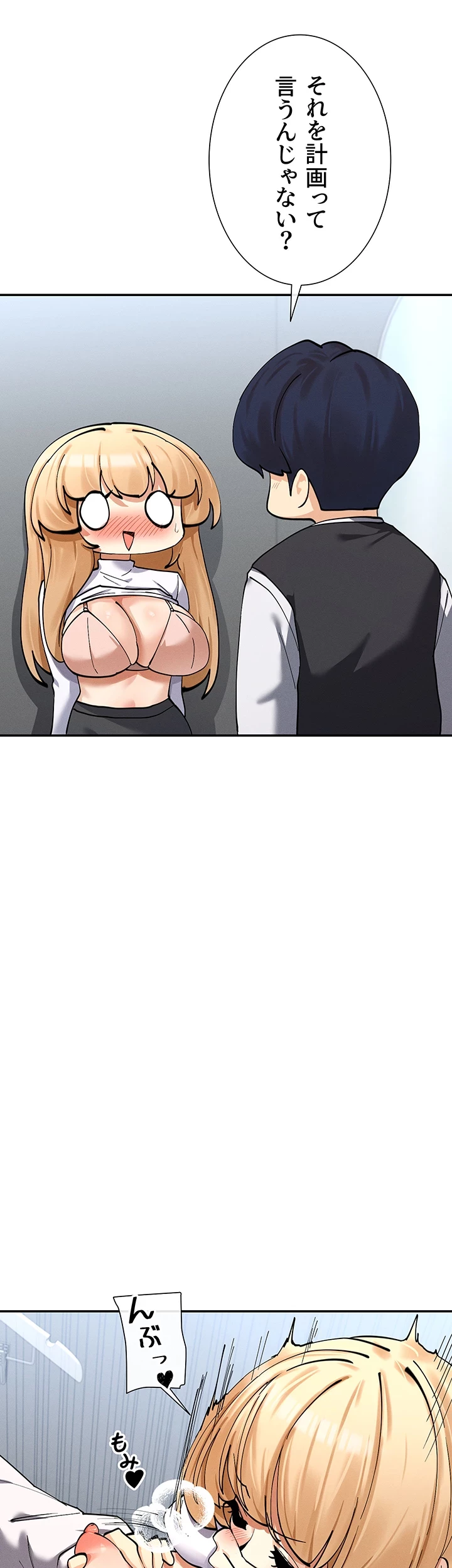 俺たちのラブコメはエロ漫画より激しく!? 第15話 - 13