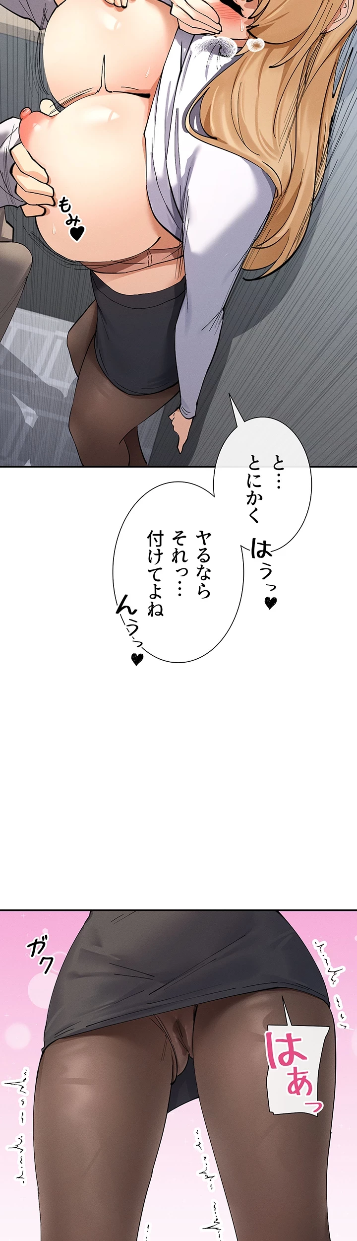 俺たちのラブコメはエロ漫画より激しく!? 第15話 - 14