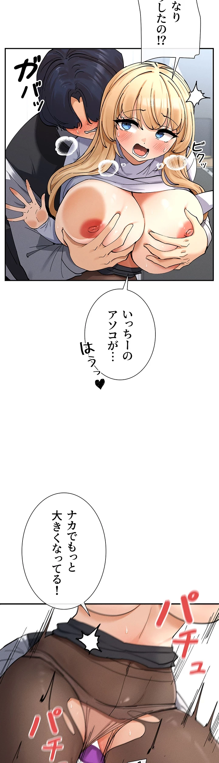 俺たちのラブコメはエロ漫画より激しく!? 第15話 - 39