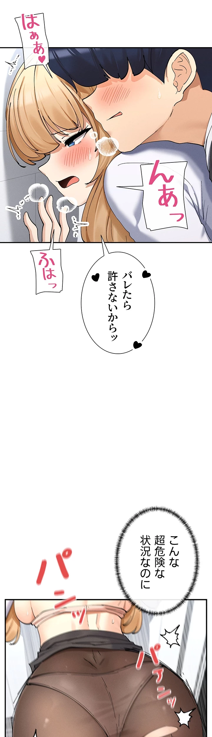 俺たちのラブコメはエロ漫画より激しく!? 第15話 - 43