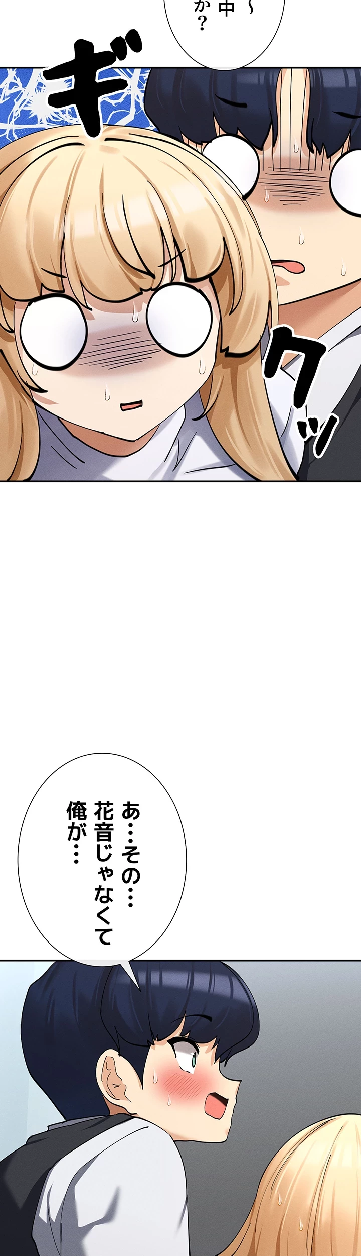 俺たちのラブコメはエロ漫画より激しく!? 第15話 - 50
