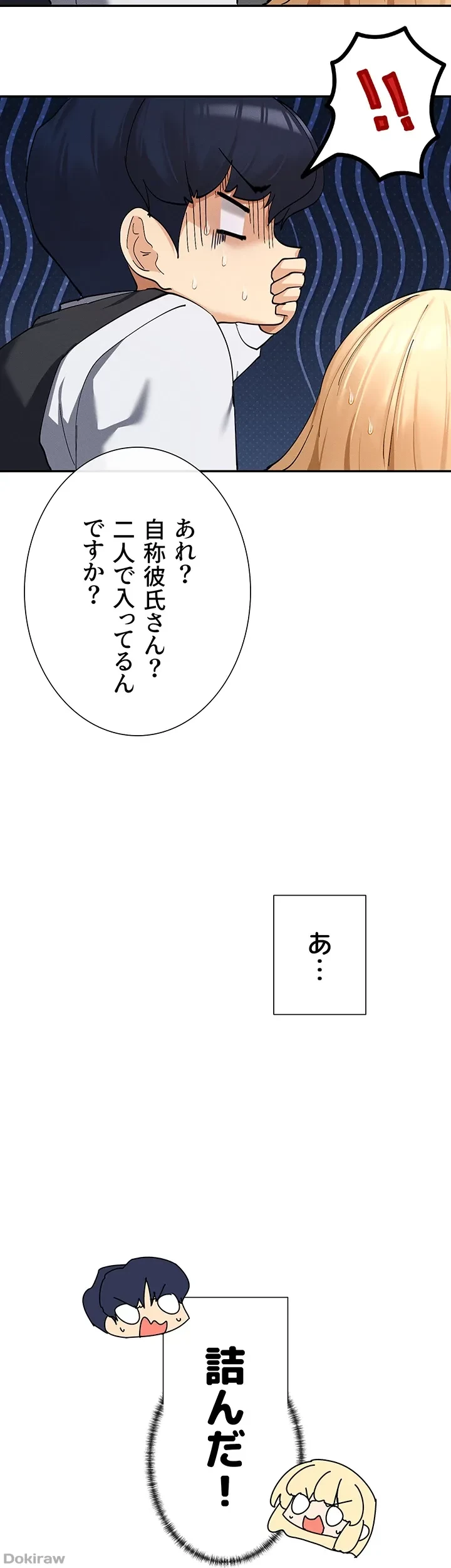 俺たちのラブコメはエロ漫画より激しく!? 第15話 - 51