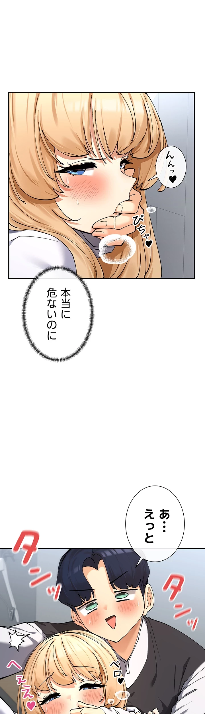 俺たちのラブコメはエロ漫画より激しく!? 第16話 - 7