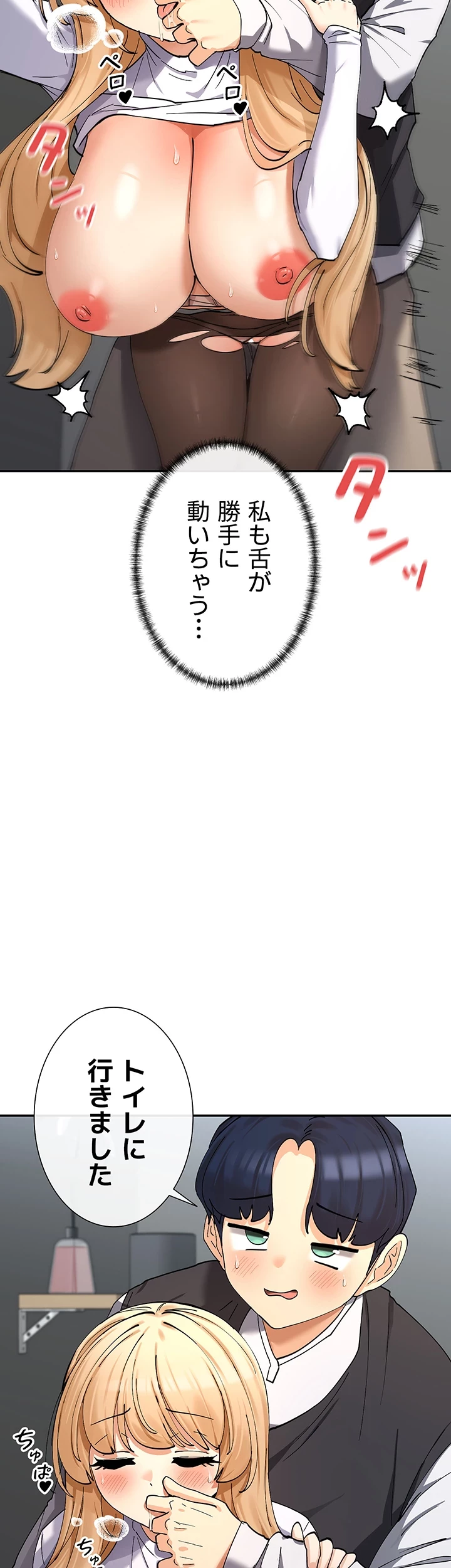 俺たちのラブコメはエロ漫画より激しく!? 第16話 - 8