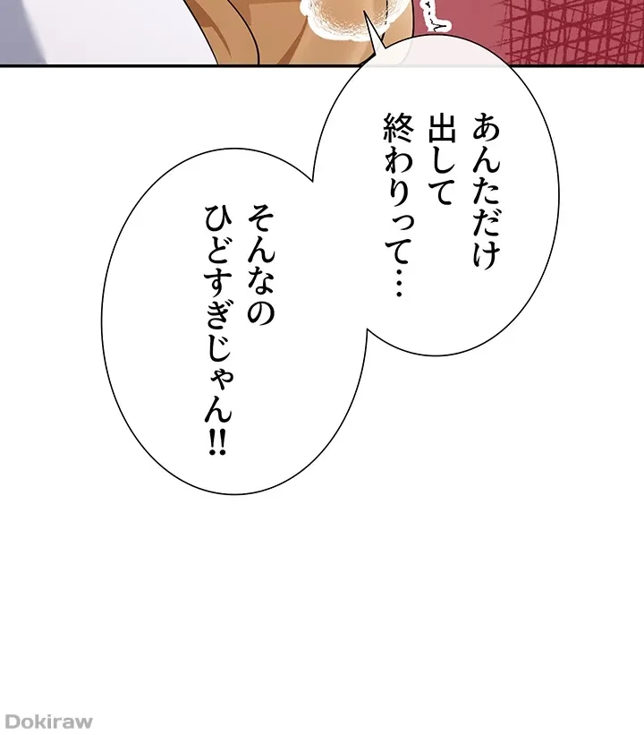俺たちのラブコメはエロ漫画より激しく!? 第16話 - 16