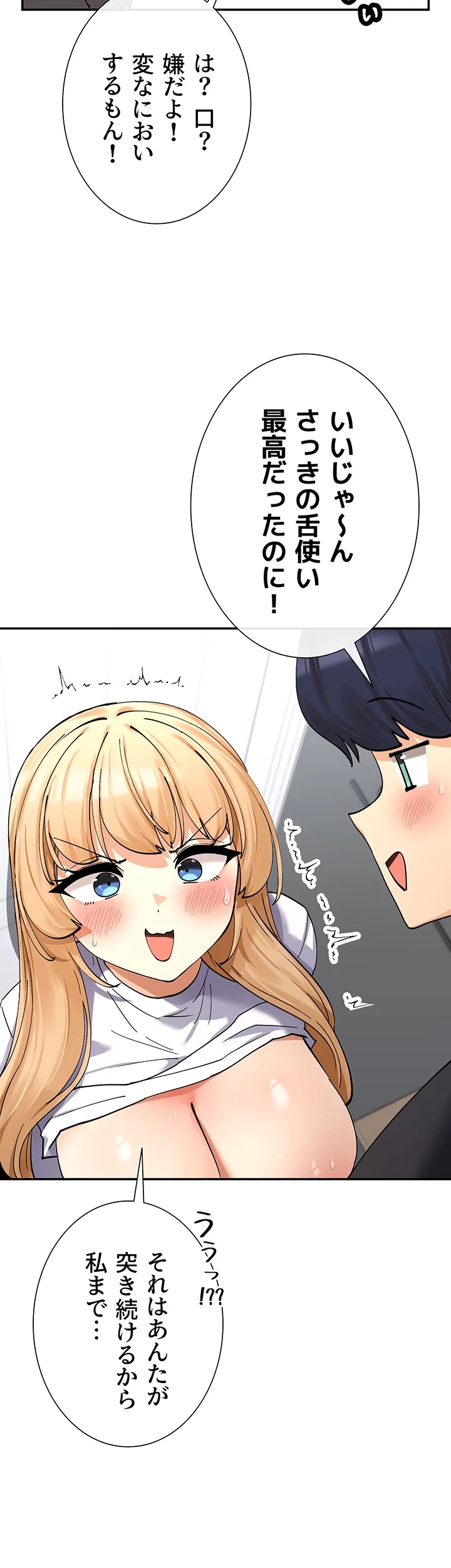 俺たちのラブコメはエロ漫画より激しく!? 第16話 - 19