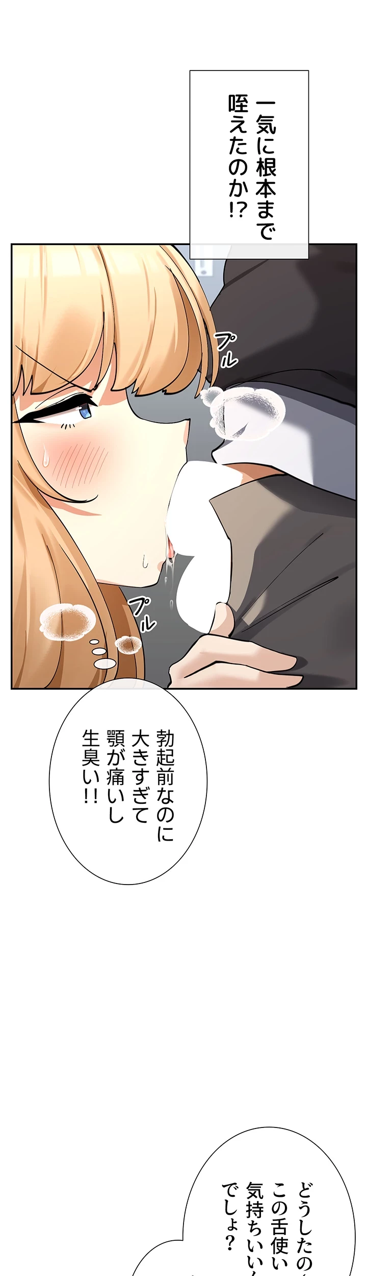 俺たちのラブコメはエロ漫画より激しく!? 第16話 - 24