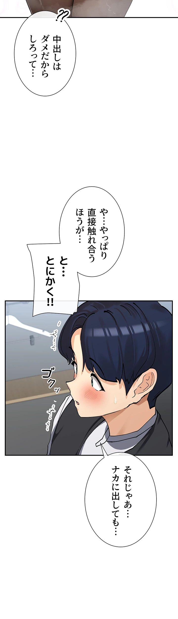 俺たちのラブコメはエロ漫画より激しく!? 第16話 - 30