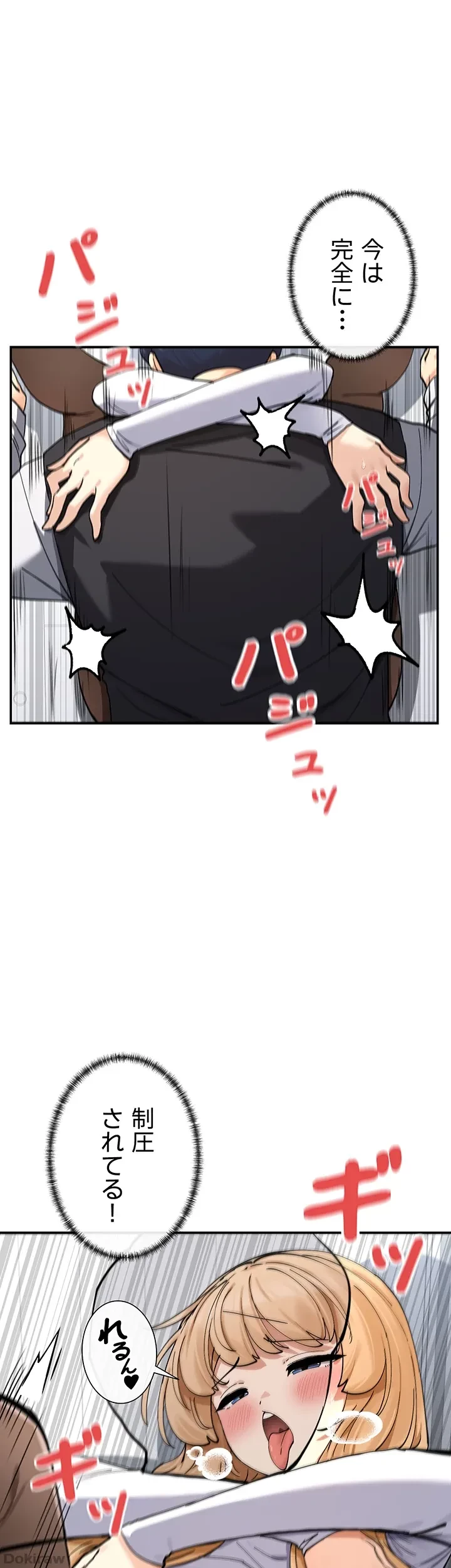 俺たちのラブコメはエロ漫画より激しく!? 第17話 - 1